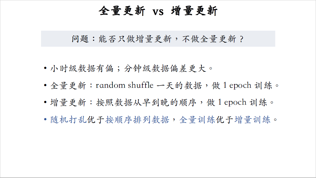 11_全量更新_2