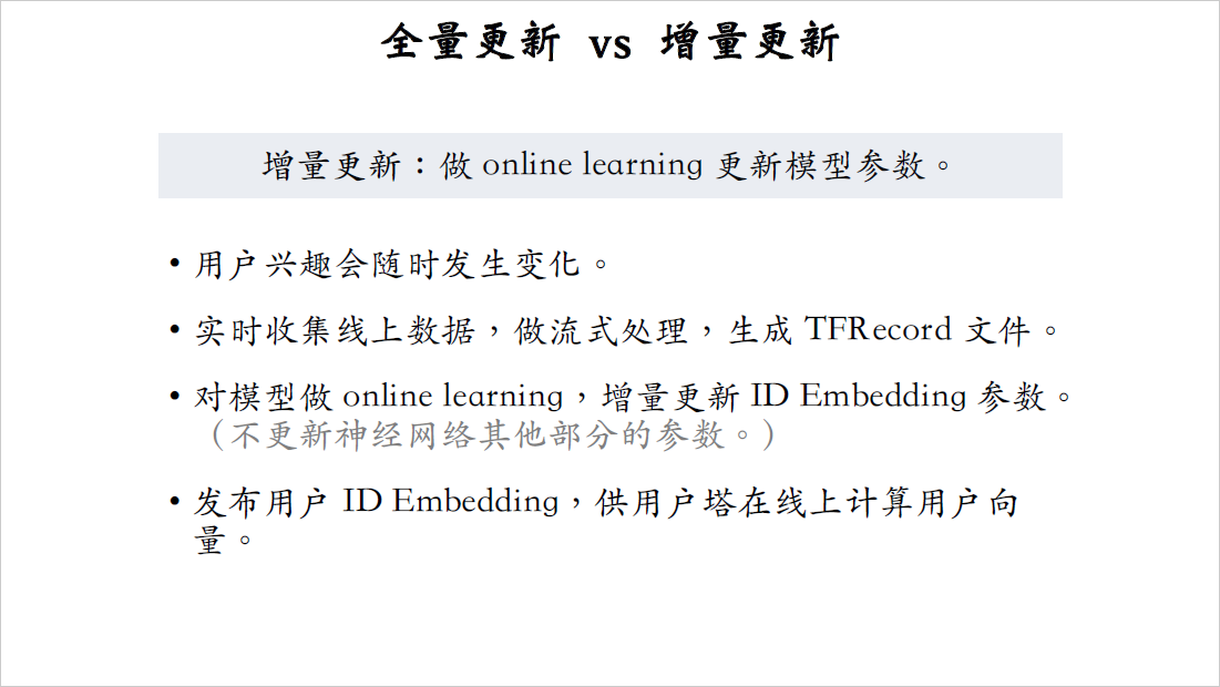 11_增量更新_1