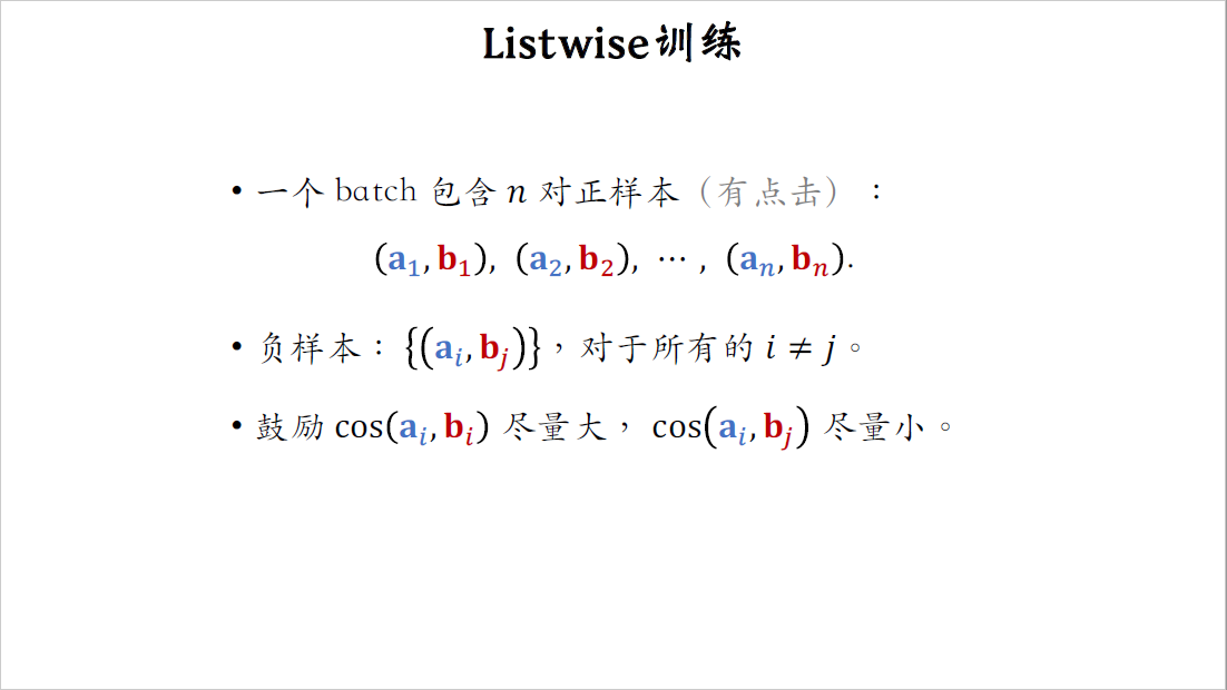 12_Listwise训练