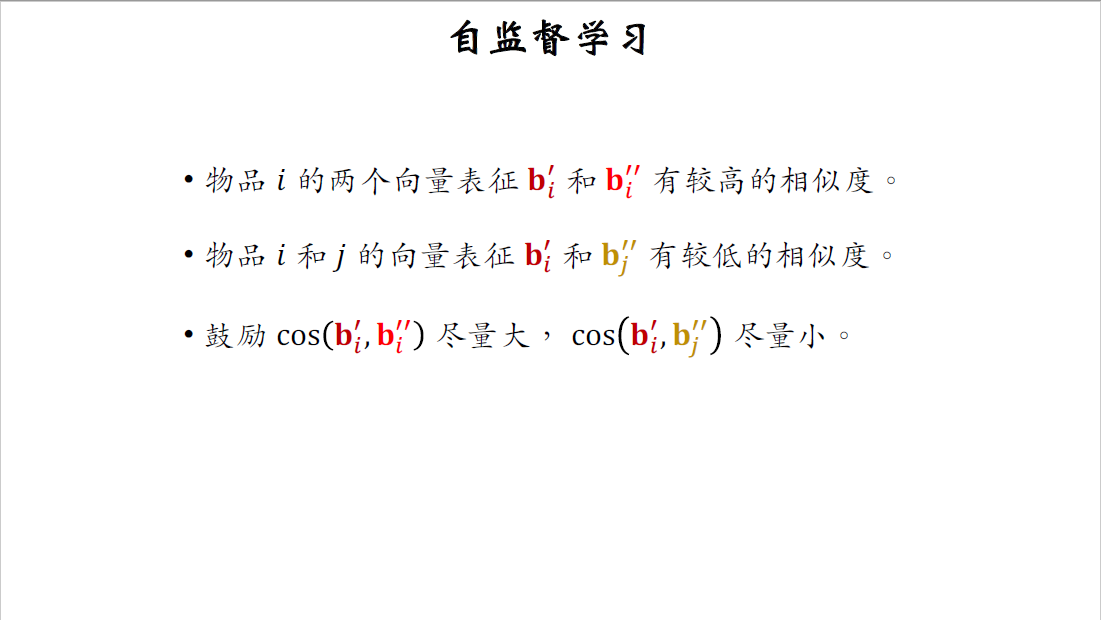 12_自监督学习_3