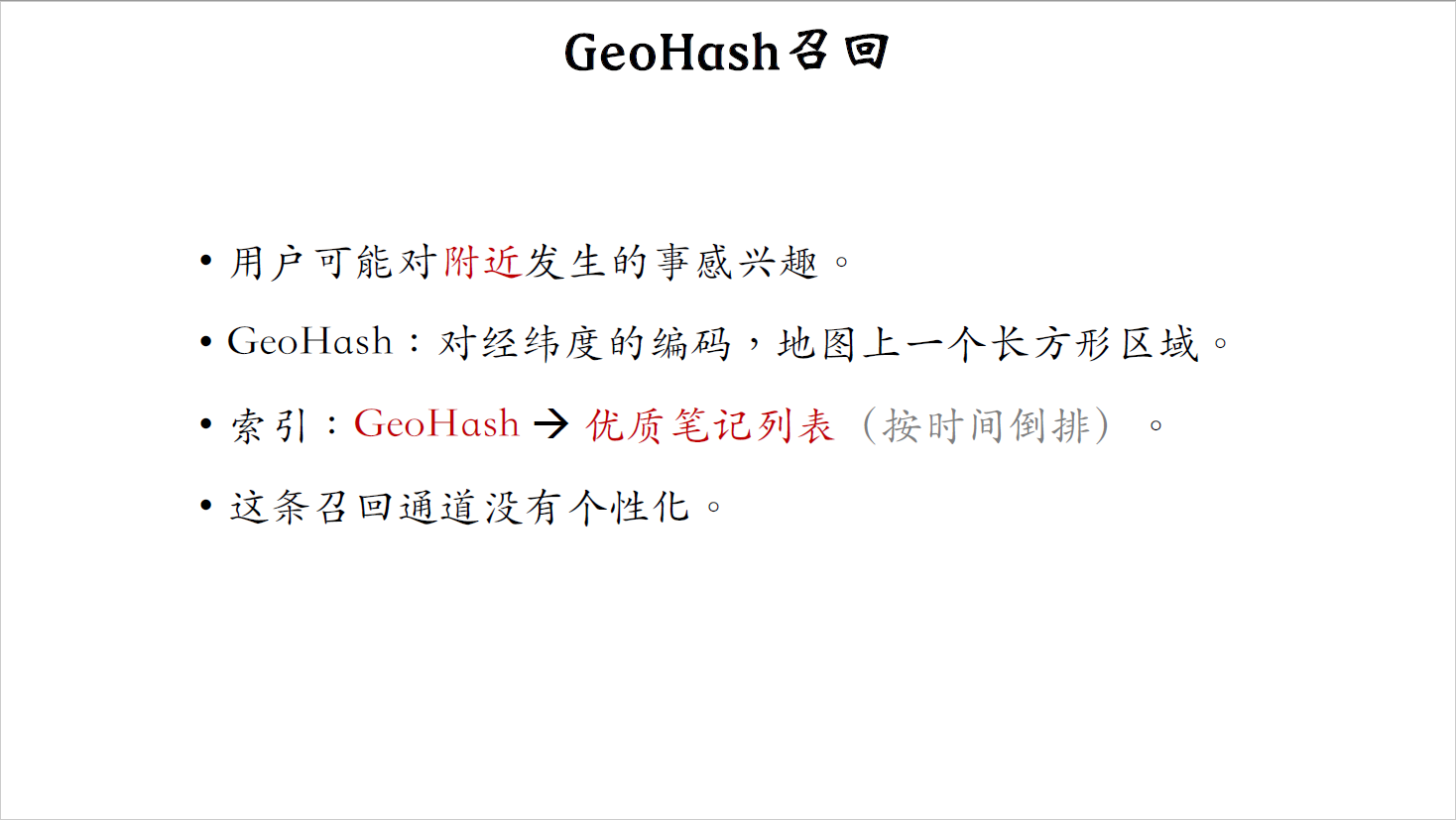 13_GeoHash_1