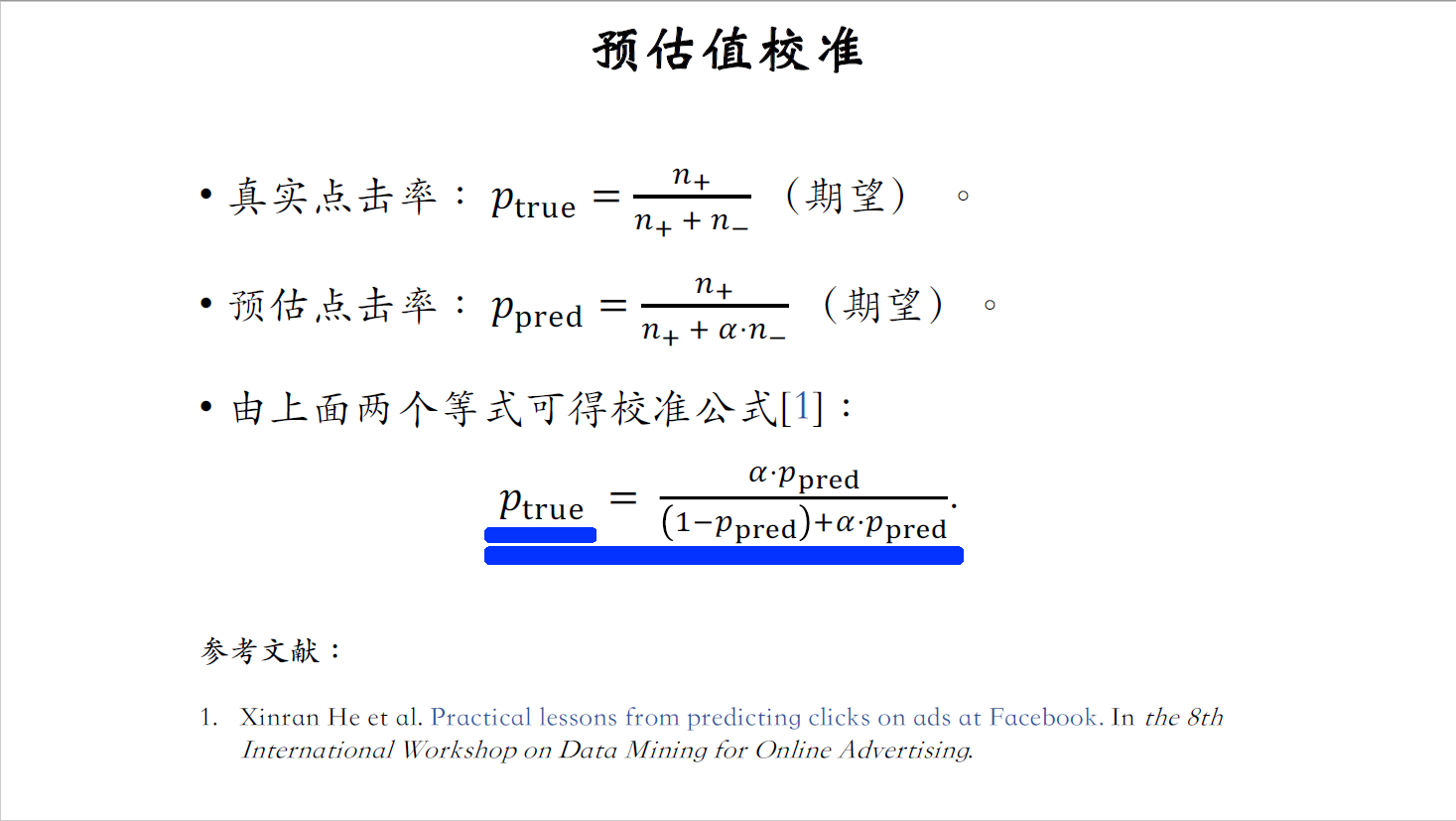 15_预估值校准_3