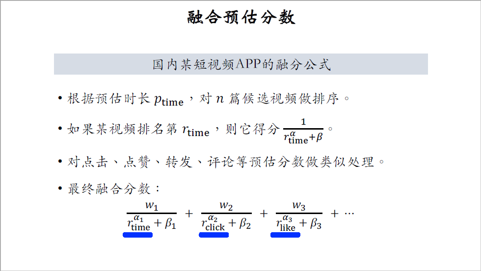 17_融合预估分数_4