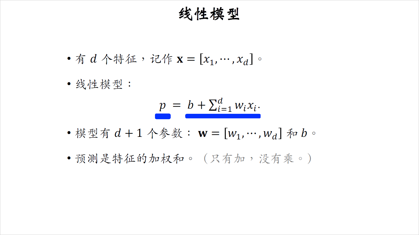 21_线性模型