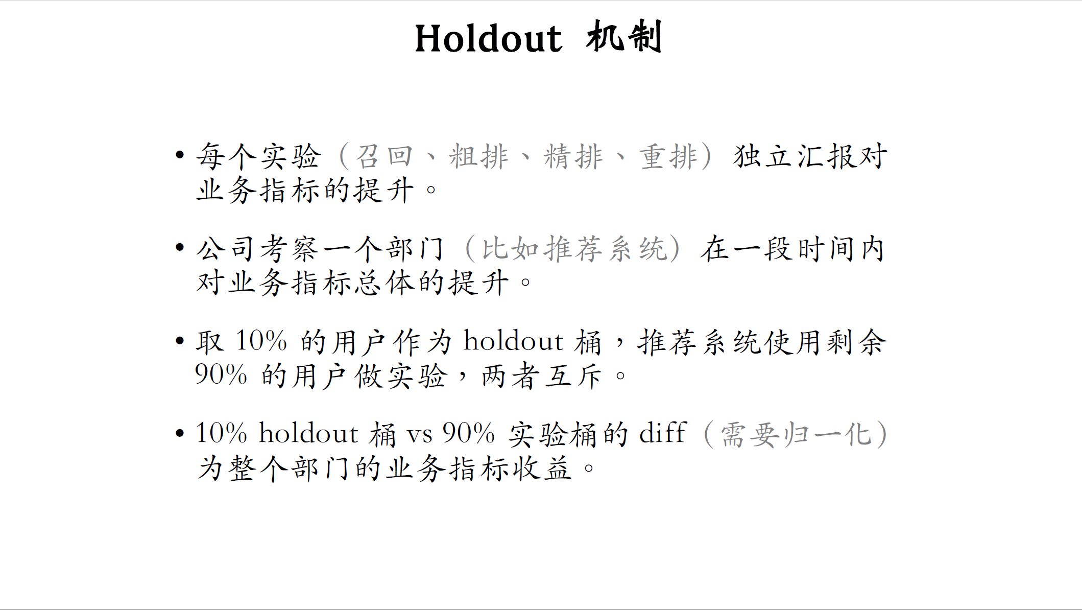 holdout机制_1