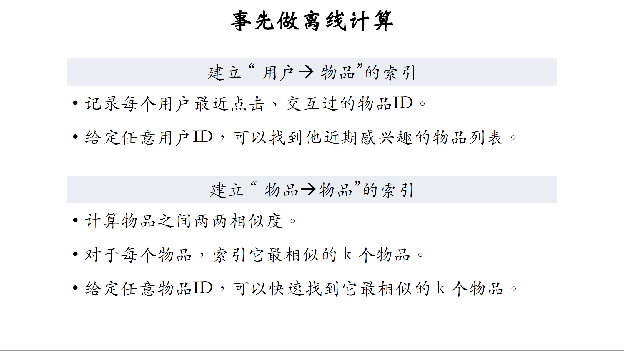 ItemCF召回流程_1