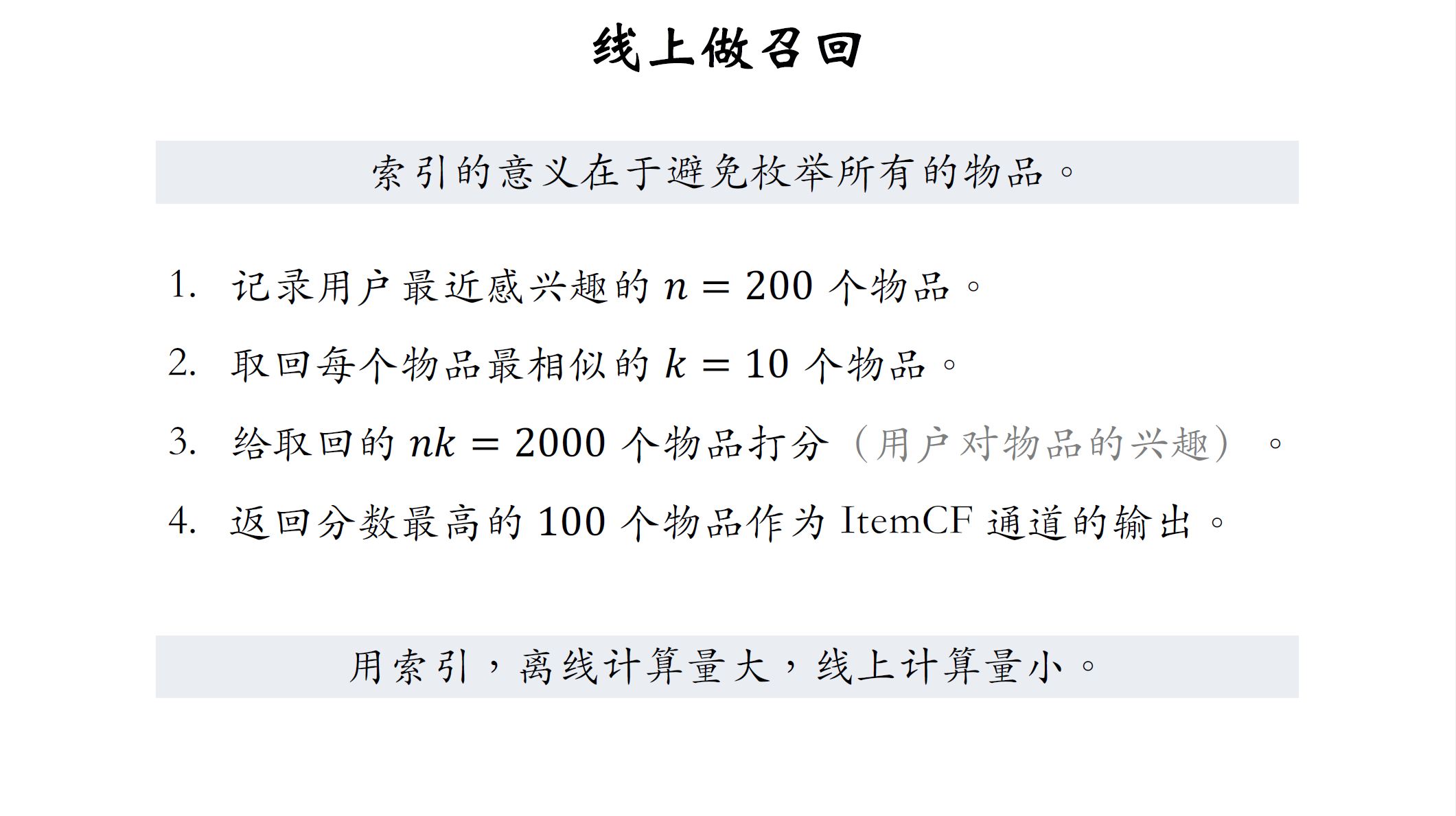 线上召回_2