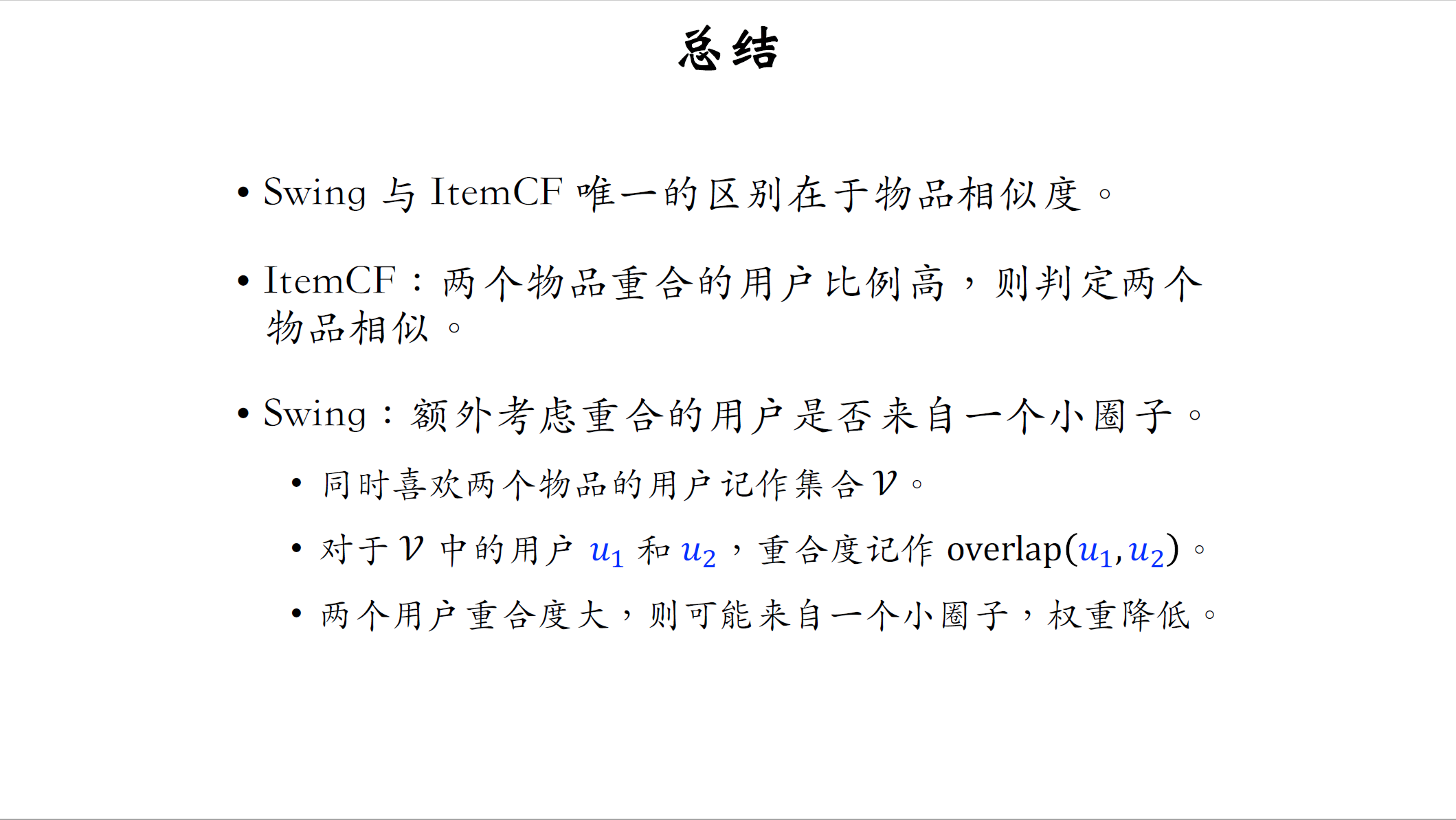 5_ItenmCF的物品相似度_2