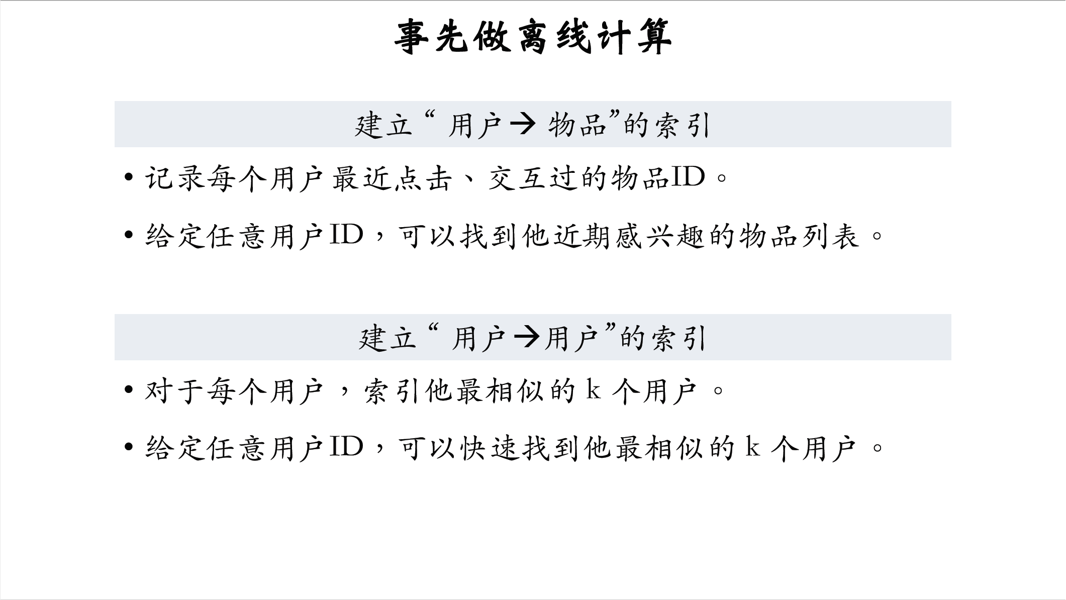 6_事先做离线计算