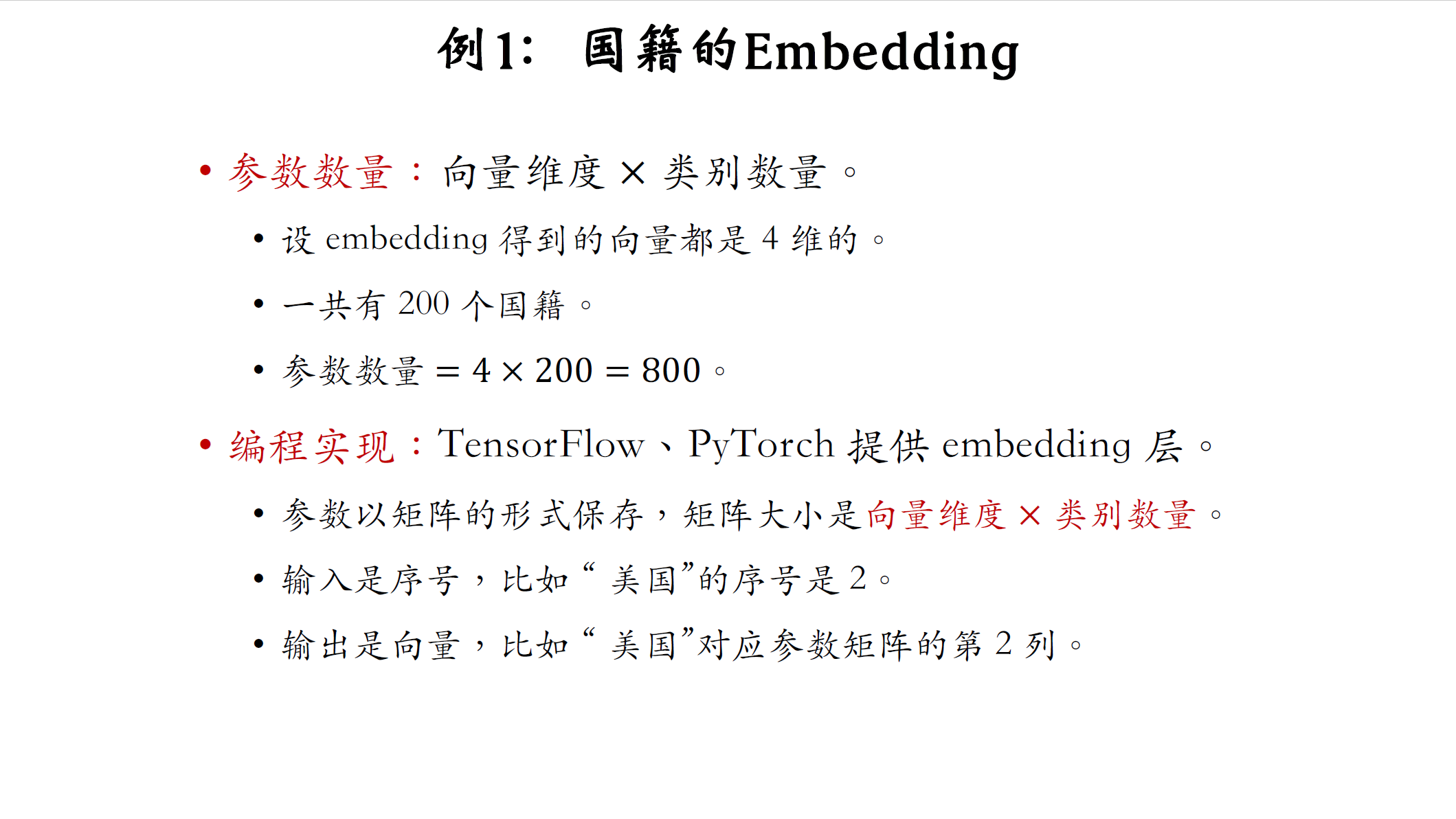 7_国籍的embedding_2